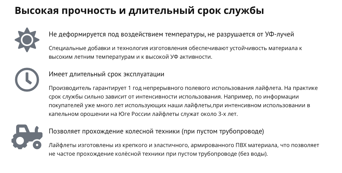 Прочность, устойчивость к температуре и УФ-лучам, срок эксплуатации и проезд техники по пустому рукаву LayFlat